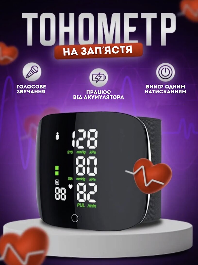 Тонометр на зап'ясті